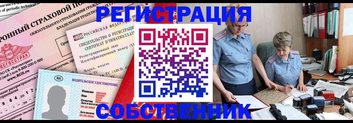 временная регистрация для всех в Краснослободске