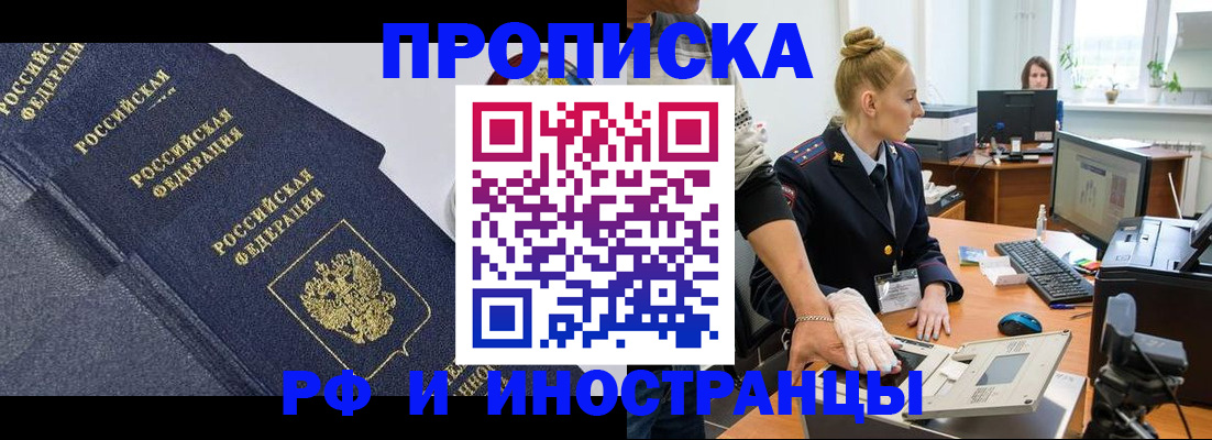 временная регистрация в квартире в Краснослободске