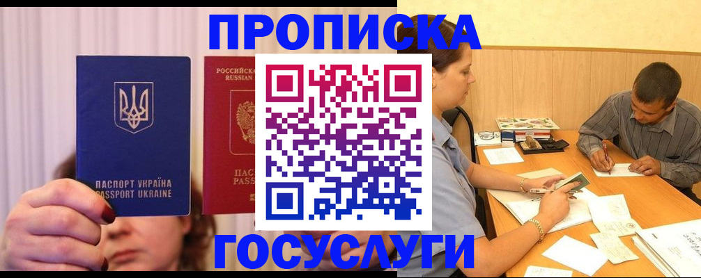 временная регистрация госуслуги в Краснослободске