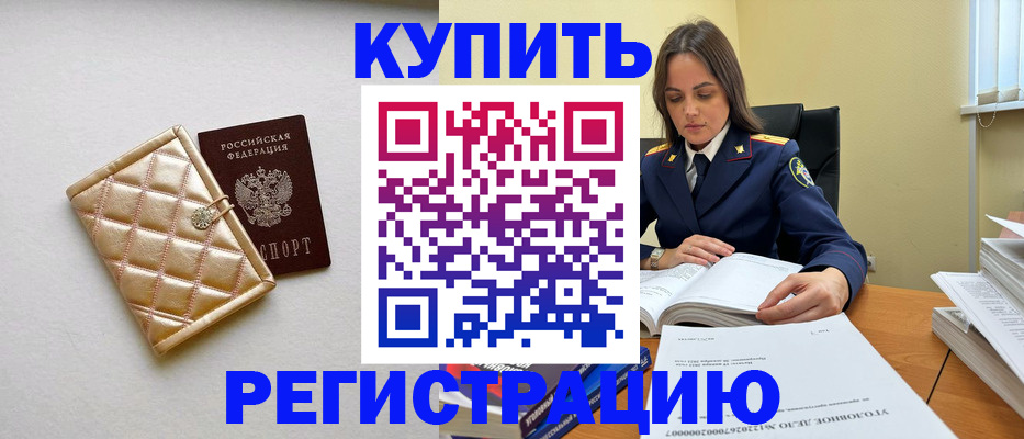 временная регистрация недорого в Краснослободске
