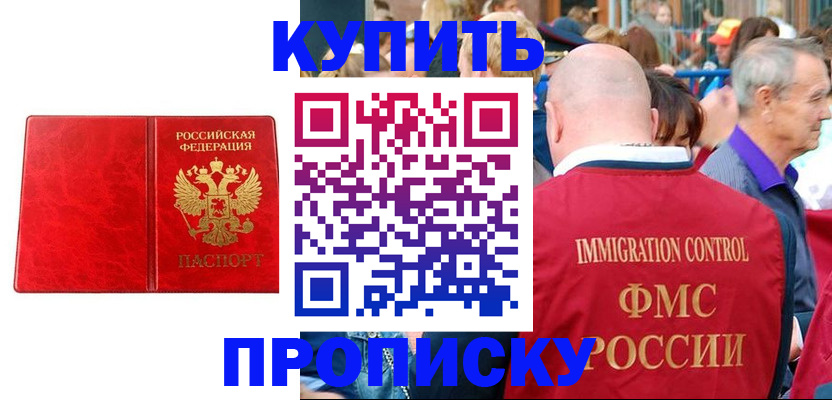 прописка законно в Краснослободске